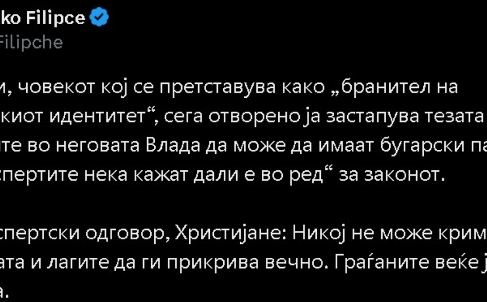 Филипче на Х: Мицкоски отворено ја застапува тезата неговите министри да може да имаат бугарски пасоши