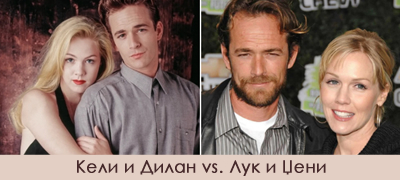 Џени Гарт призна дека била вистински заљубена во Лук Пери: „Бев љубоморна на девојките со кои флертуваше“