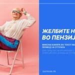 Желбите не одат во пензија: Шпаркасе Банка со нова понуда за потрошувачки кредит за пензионери