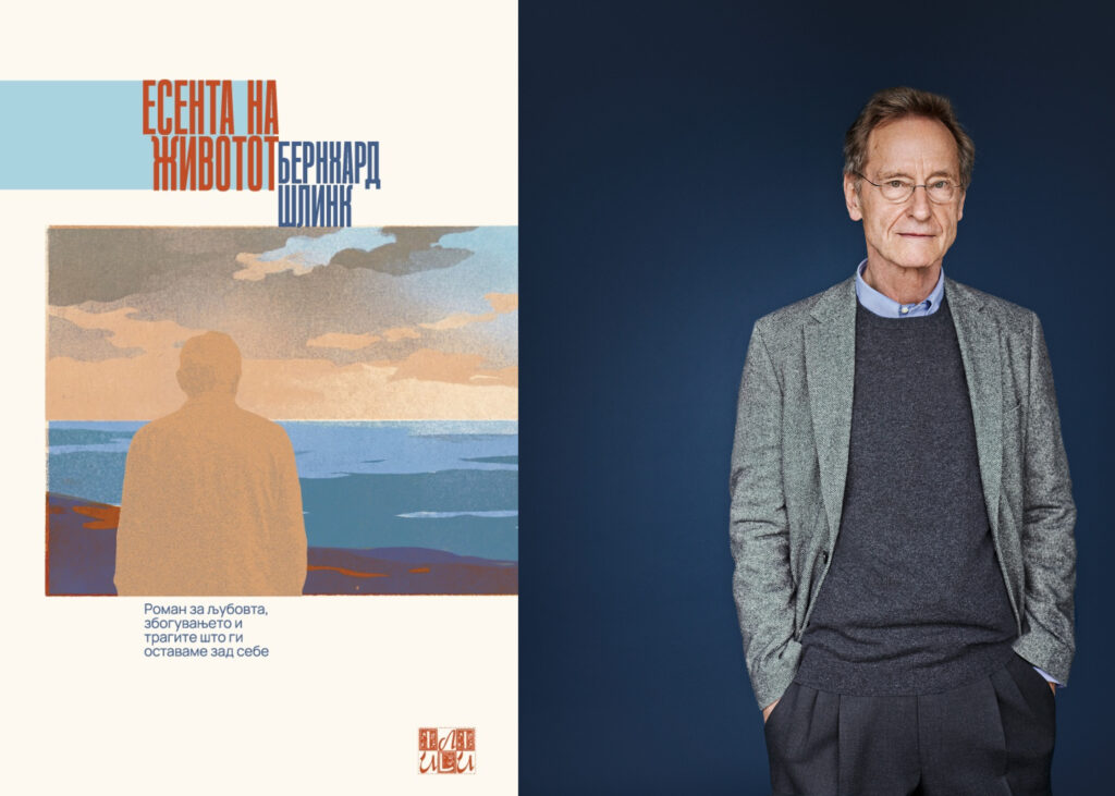 Нов роман од Бернхард Шлинк „Есента на животот“
