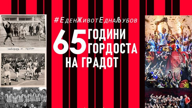 РК Вардар се спрема за роденденска фешта по повод 65 години