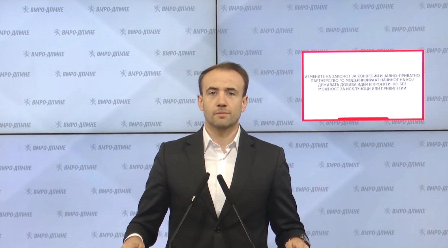 ВМРО-ДПМНЕ предлага измени на Законот за концесии и јавно приватно партнерство