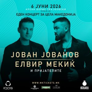Отворена аудиција за танчари за концертот на Јован Јованов и Елвир Мекиќ