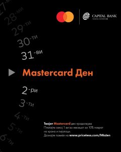 10% поврат на средства за плаќања во угостителство со Mastercard од Капитал Банка АД Скопје
