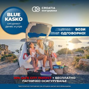 Кроација Осигурување со „Safe City“ акција за каско осигурување