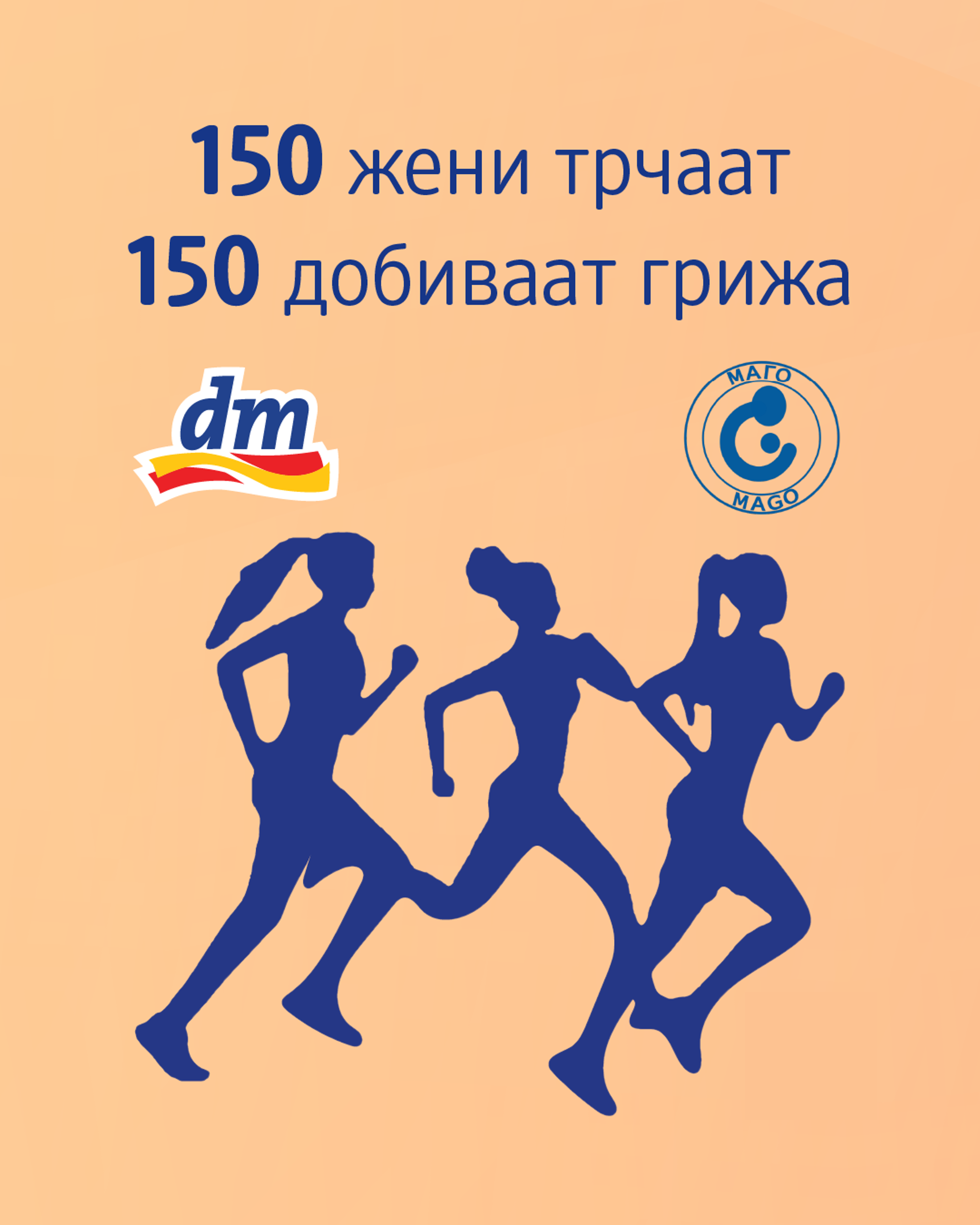 dm со катче за бесплатни гинеколошки совети, дегустација на dmBio безалкохолни коктели и енергетска поддршка на женската трка во Градски парк