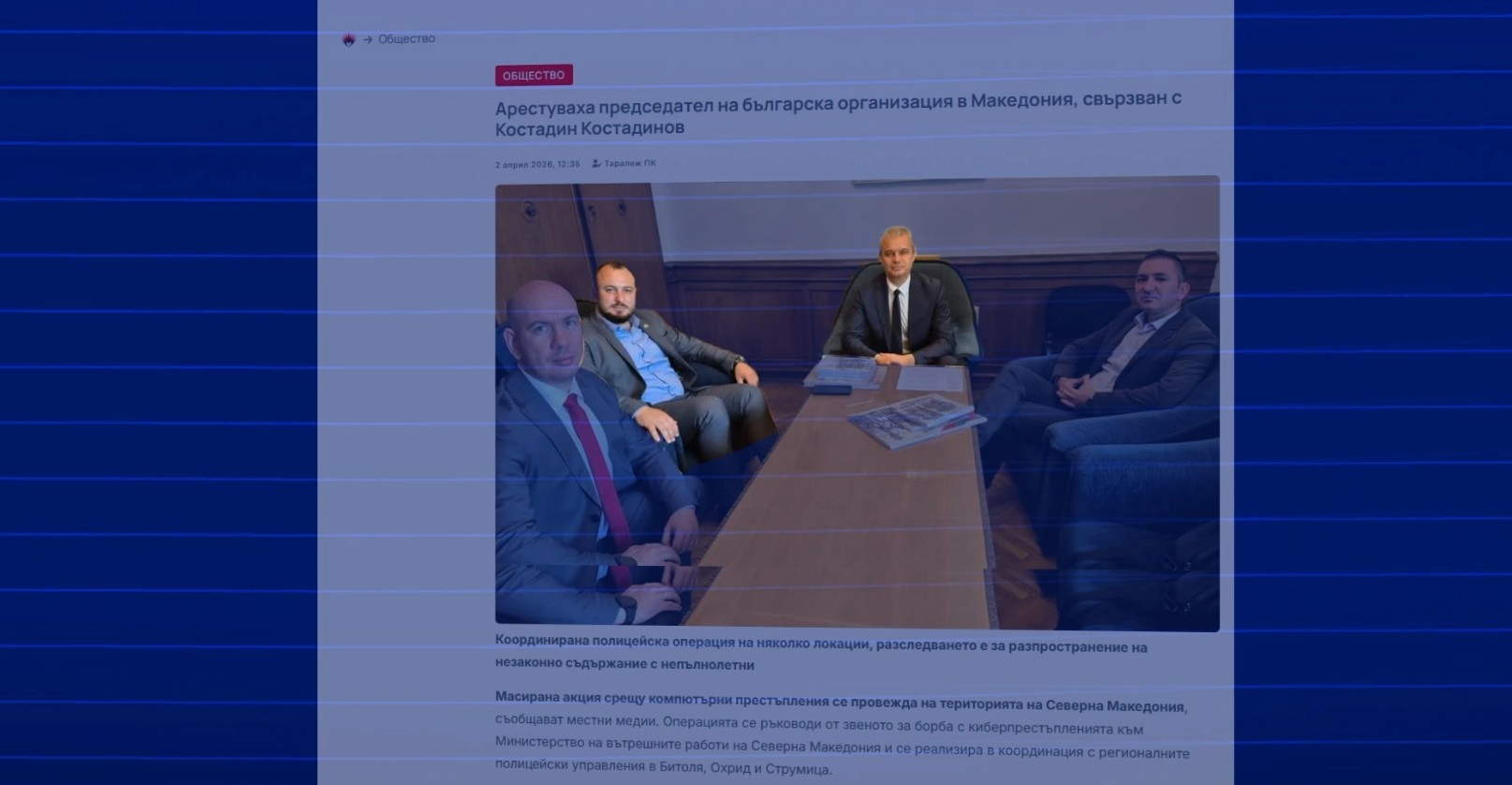 Претседател на бугарско здружение опфатен во акција за лов на педофили