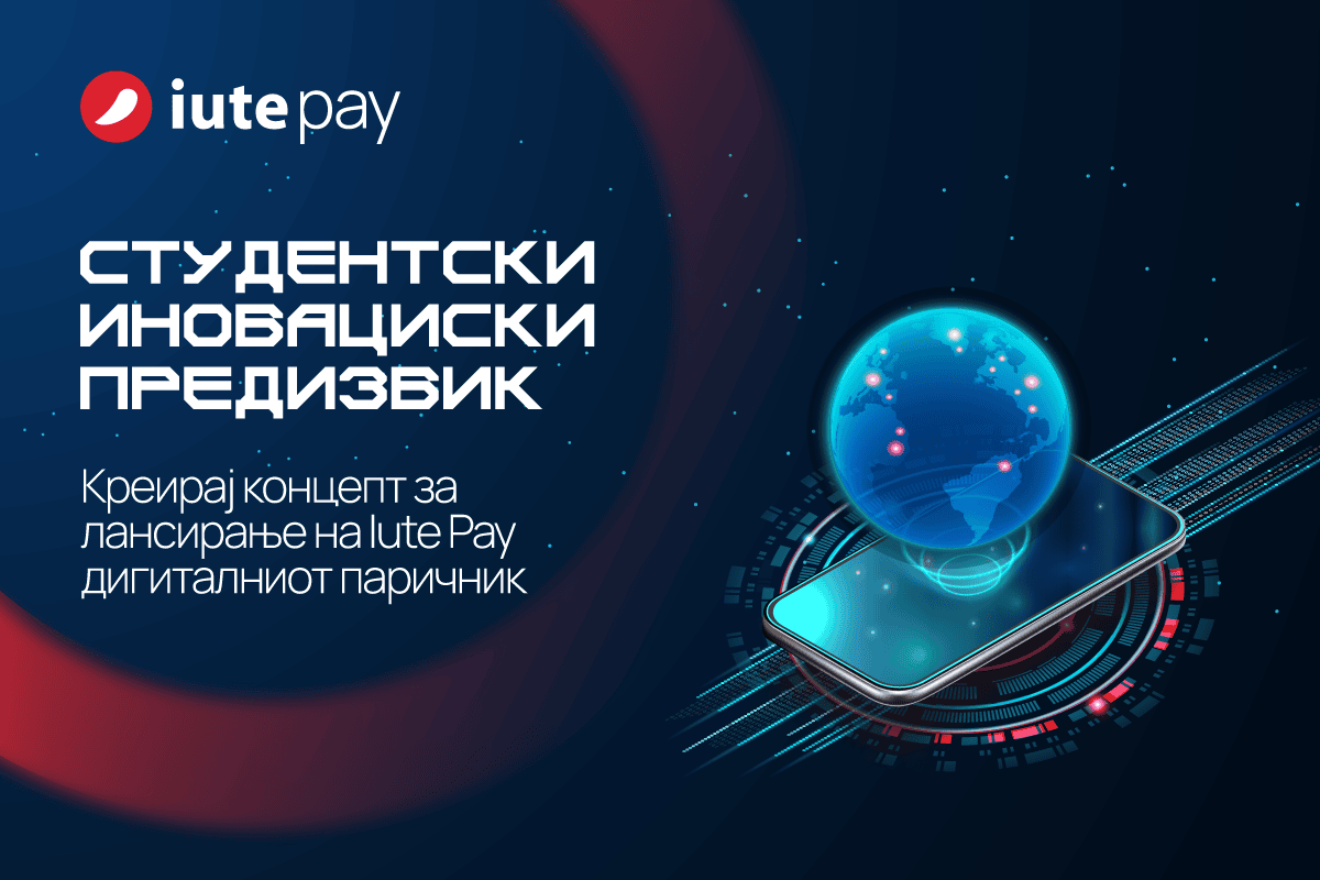 Iute Pay го лансираше првиот студентски иновациски предизвик за дигитални плаќања во Македонија