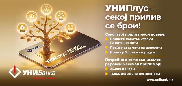 УНИПлус флексибилна програма за лојалност на УНИБанка – Kористиш бројни бенефити, а не мора да ја префрлаш платата!   