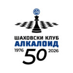Шаховски фестивал „50 години ШК Алкалоид“