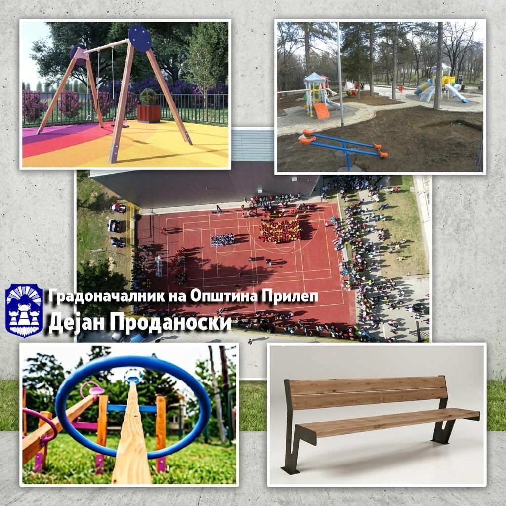 Општина Прилеп инвестира во нови детски и спортски игралишта