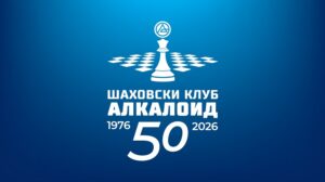 ШК Алкалоид го дели третото место – уште две кола до сонот за медал