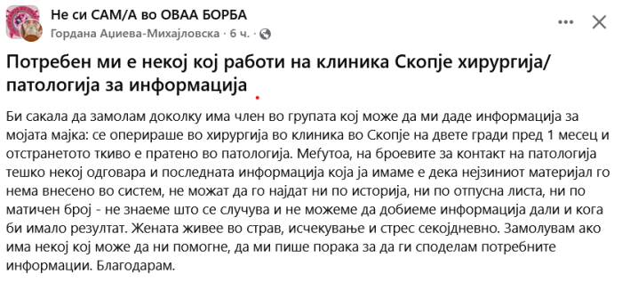 СКАНДАЛОЗНО: Скопјанка бара помош за Патологија, еден месец чека резултати за мајка и со отстранети две гради