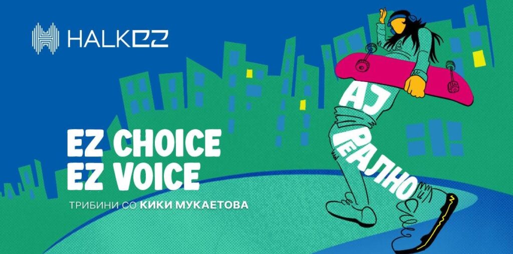 „Ај реално“ – HALK EZ караван на кој ќе се слуша гласот и изборот на младите