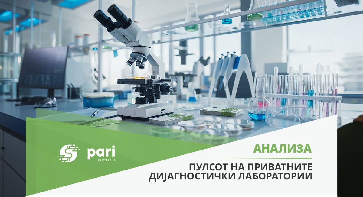 ДИЈАГНОСТИКА ВО МИЛИОНИ: Авицена со бум на приходот, Биотек со најголем профит