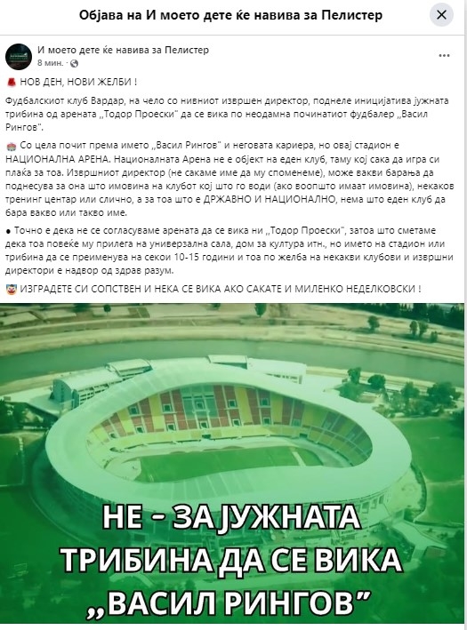 Битолчани се бунтуваат: Јужната трибина на Арената не смеела да се вика – Васил Рингов!