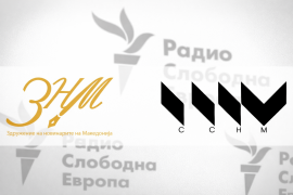 ЗНМ и ССНМ: Затворањето на РСЕ е загуба за јавниот интерес, потребна е поддршка за независните медиуми