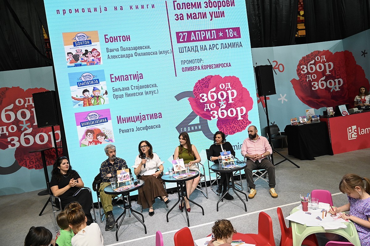 „Големи зборови за мали уши“: Сликовниците „Бонтон“, „Емпатија“ и „Иницијатива“ ги учат децата на важни животни вредности