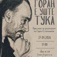 Горан е уште тука - Прослава на животот на Горан Стефановски