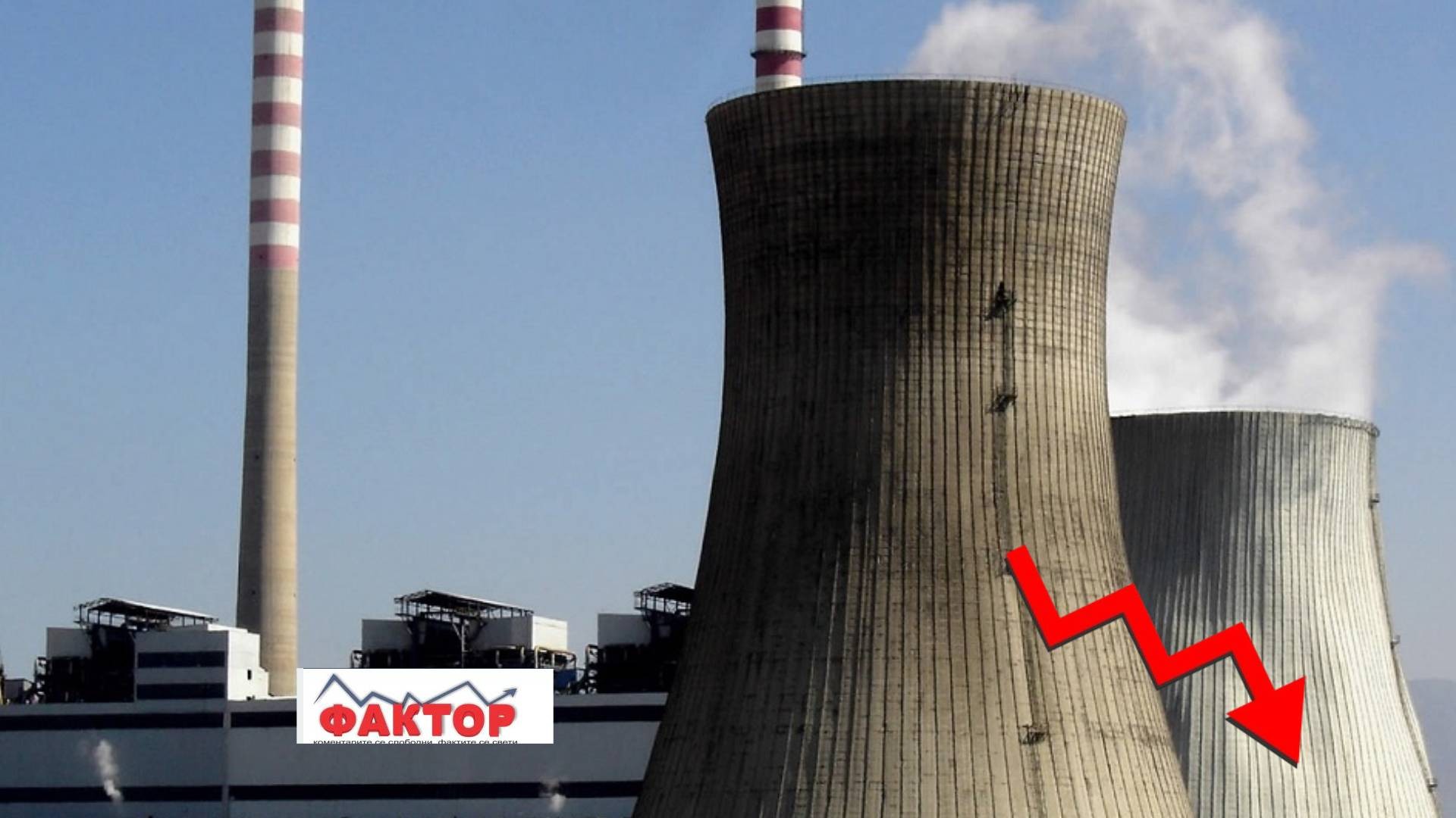 Производството на електрична енергија во тежок пад за една година, два блока на РЕК Битола потфрлиле