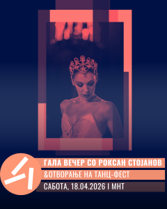 Воспоставување на првото издание на наградата „Роксан Стојанов“ и отворање на 22. издание на „Танц фест”