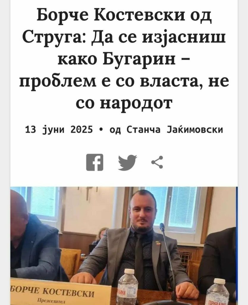 Кај Борче Костевски од Струга, претседател на бугарско здружение „Струмичка петорка” постојат сомнежи за „Производство и дистрибуција на детска порнографија“