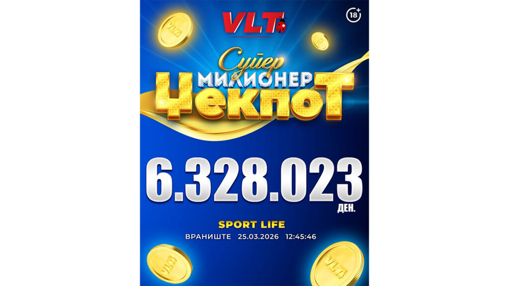 Среќни ВЛТ вести: Играч од Враниште освои супер милионер џекпот вреден 6.328.023 денари