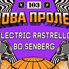 BÖ.SENBERG и Electric Rastrello за 35 години Канал 103