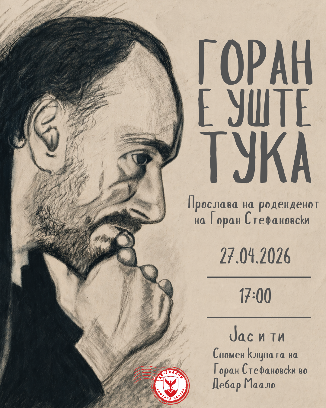 Герасимовски: Во понеделник со музика и сеќавања го чествуваме роденденот на големиот Горан Стефановски