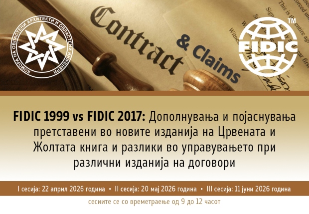 Во Комората стручна обука: FIDIC 1999 vs FIDIC 2017