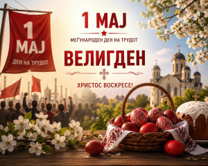 Криза на идентитетот: Дали правиме разлика меѓу празници како Велигден и Први Мај – или сè сведуваме на скара, алкохол и продолжен викенд?