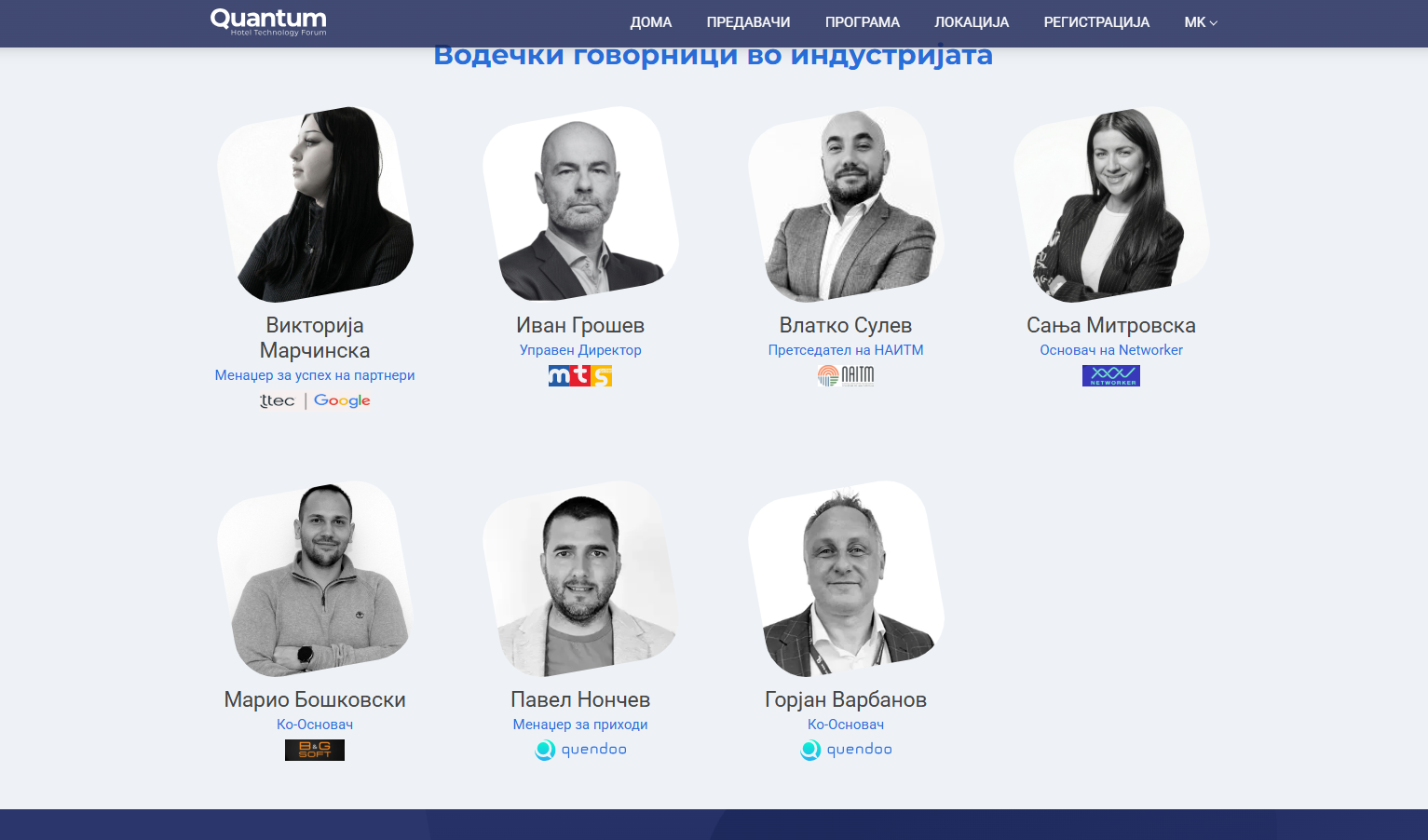 Quantum – Светски форум за хотелска технологија на 23 април во Холидеј Ин Скопје