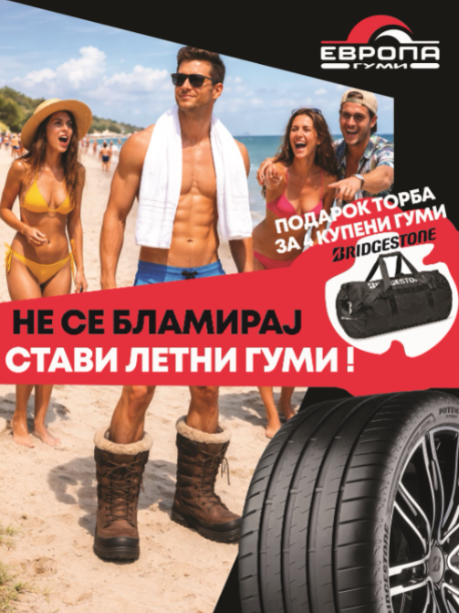 НЕ СЕ „БЛАМИРАЈ“: ЗОШТО ЗИМСКИТЕ ГУМИ НЕ ТРЕБА ДА СЕ ВОЗАТ НА ВИСОКИ ТЕМПЕРАТУРИ