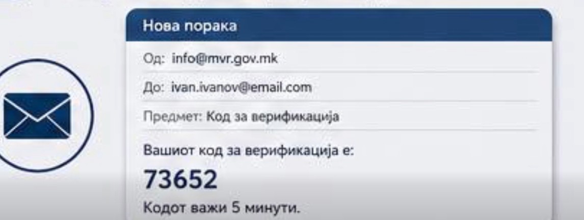 НОВИТЕТ ПРИ РЕГИСТРАЦИЈА НА ВОЗИЛАТА: Ви стигнува код за верификација и на меил и на телефон, се минимализира простор за грешки при казни од „Безбеден град“