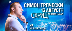 Симон Трпчески со два ексклузивни концерти во Охрид и Битола ова лето