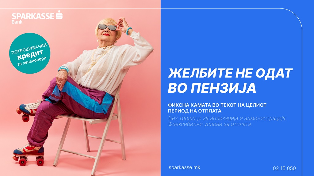 Желбите не одат во пензија: Шпаркасе Банка со нова понуда за потрошувачки кредит за пензионери