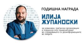Метаморфозис го објави конкурсот за годишната награда „Илија Жупаноски“