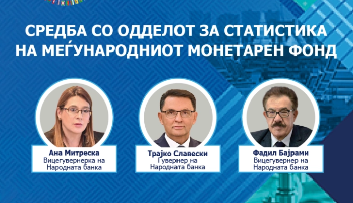 ММФ: Народната банка со нови достигнувања во статистиката