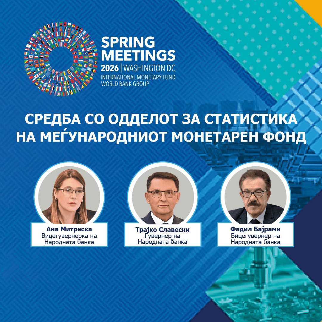ММФ: Народната банка со нови достигнувања во статистиката