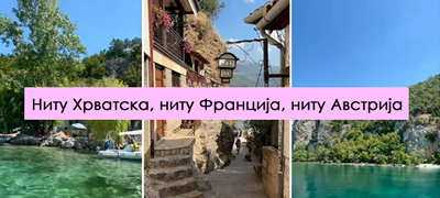 Ова не е ниту Хрватска, ниту Франција, ниту Словенија – Охрид е! (вирално видео што освестува)