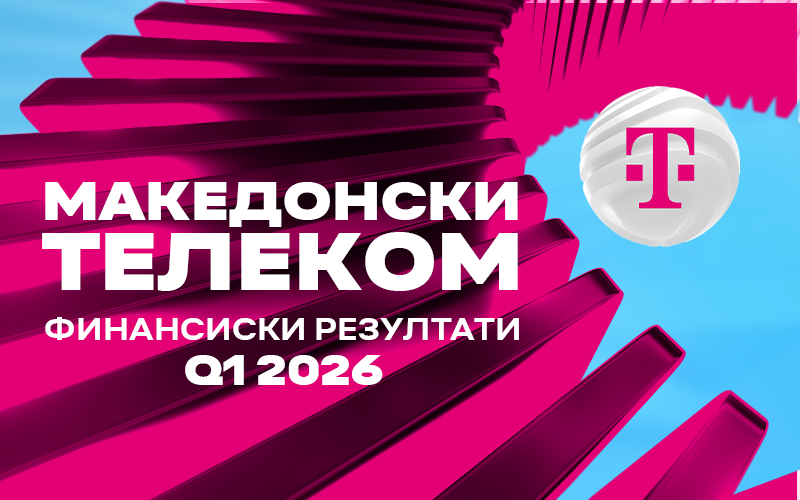Македонски Телеком ја започна 2026 година со раст и нови инвестиции