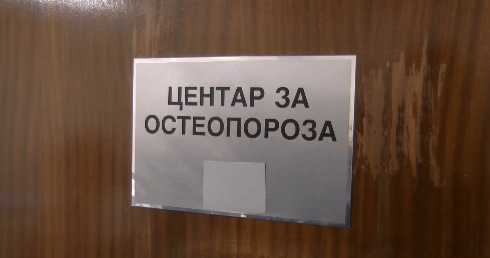 Нов апарат за дијагноза на остеопороза во Мајчин дом