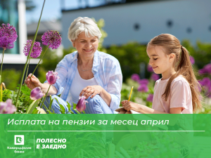 Комерцијална банка: Исплатата на пензиите за април започнува на 30 април