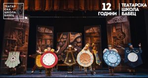12 години Театарска школа „Бабец“