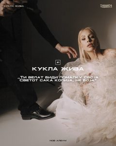 Тамара Тодевска го најави „Кукла жива“ – нов албум што пристигнува во мај