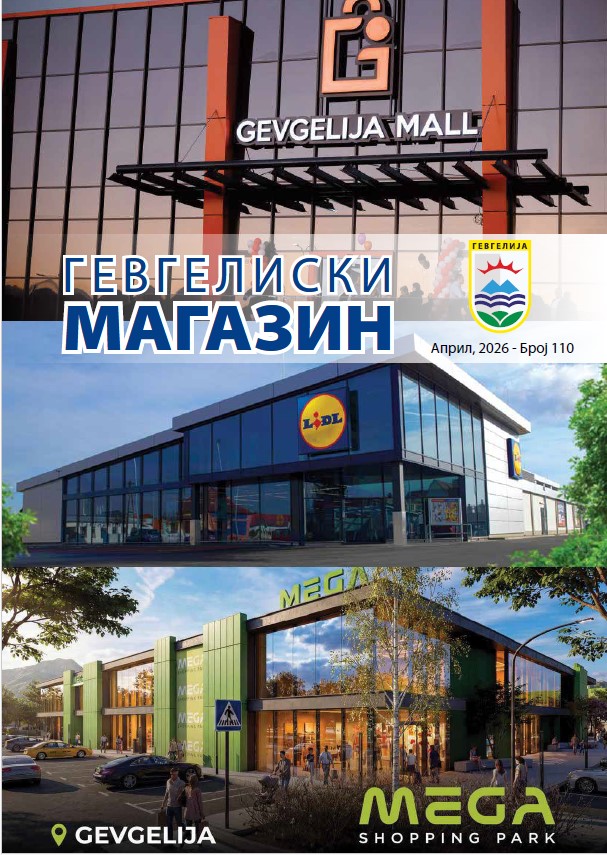 Априлско издание на „Гевгелиски магазин“: Со слика и збор за актуелностите во општина Гевгелија