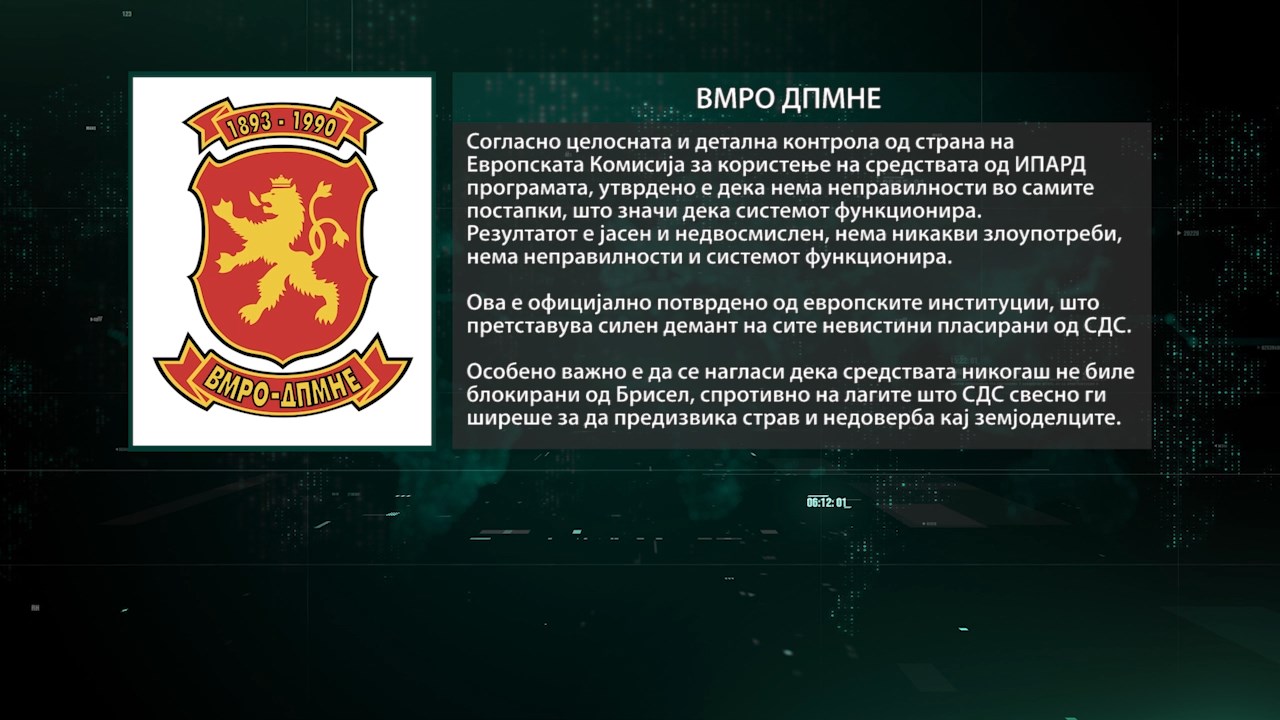 ВМРО-ДПМНЕ: Лагите на СДС паднаа во вода, средствата од ИПАРД се целосно достапни за македонските земјоделци