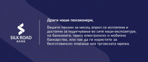 Пензиите за април исплатени, достапни преку експозитури, банкомати и електронско банкарство