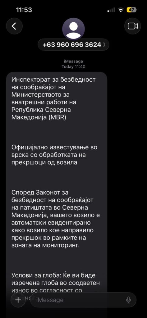 Внимавајте: Измамнички пораки за наплата на сообраќајни прекршоци