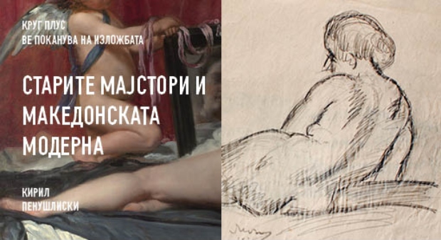 „Старите мајстори и македонската модерна“ во Галеријата на МКЦ во Скопје